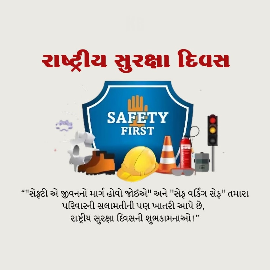 National Safety Day : 04 March | Download Poster and Hd Images Free 3 National Safety Day Images Free Download